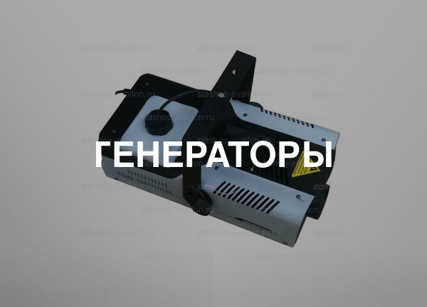 Генераторы